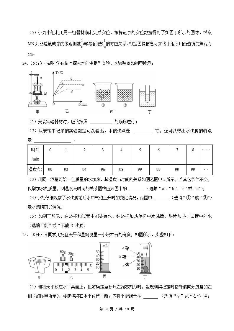 初中物理-新八年级上学期末考试卷苏科版答案解析插图同步试卷专项3