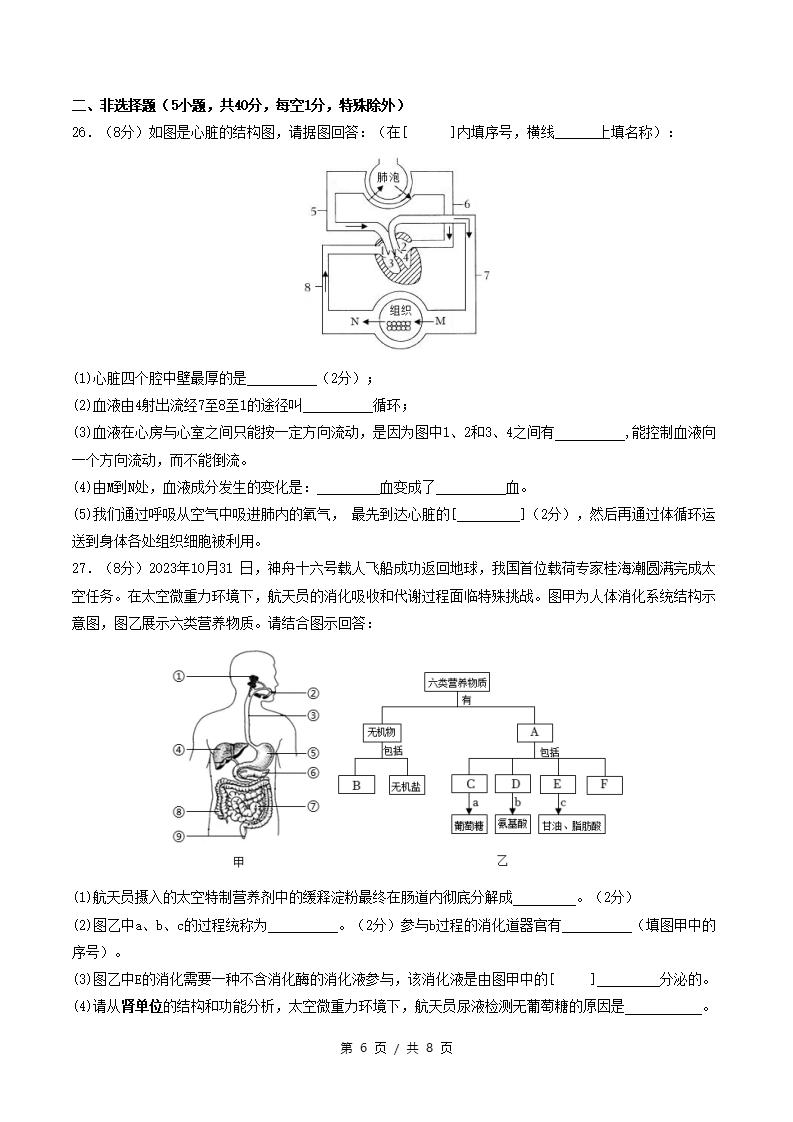 初中生物-新八年级上学期末考试卷苏教版答案解析插图同步试卷专项2