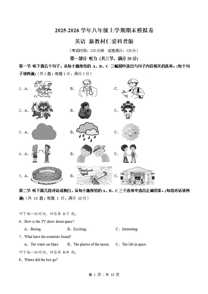 初中英语-新八年级上学期末考试卷仁爱版答案解析-言心吖资料库