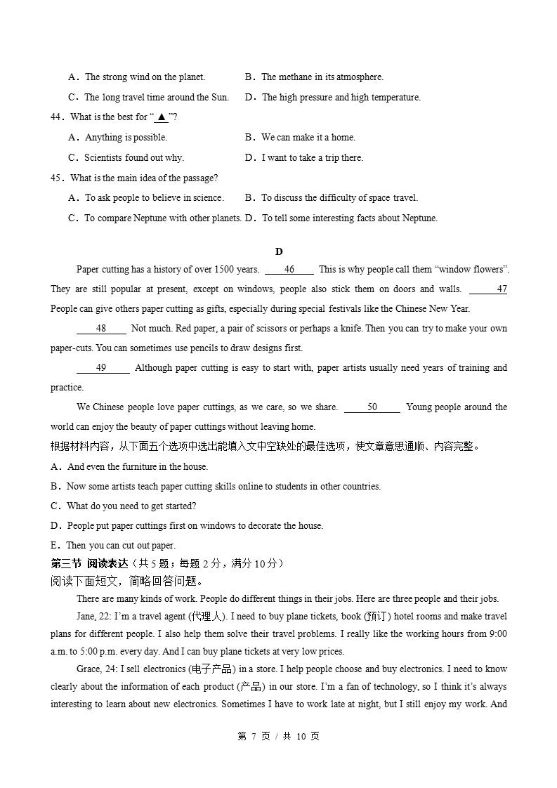 初中英语-新八年级上学期末考试卷仁爱版答案解析插图同步试卷专项2