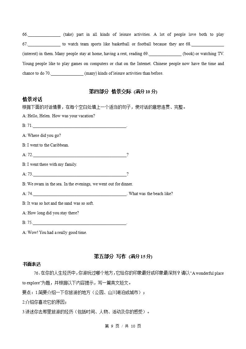 初中英语-新八年级上学期末考试卷仁爱版答案解析插图同步试卷专项3