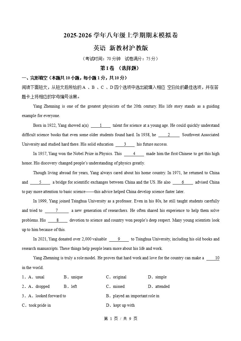 初中英语-新八年级上学期末考试卷沪教版答案解析-言心吖资料库