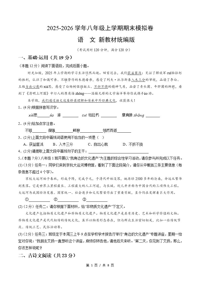 初中语文-新八年级上学期末考试卷统编版答案解析-言心吖资料库