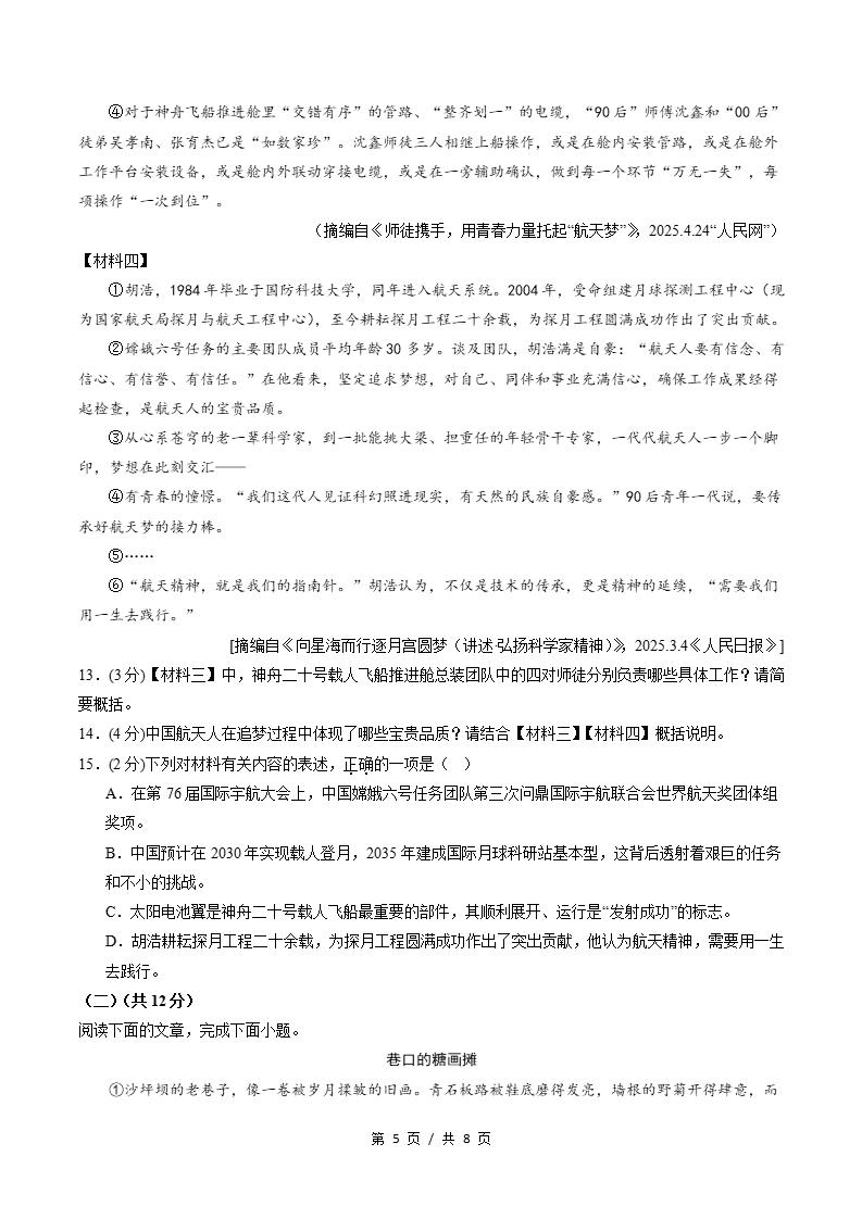 初中语文-新八年级上学期末考试卷统编版答案解析插图同步试卷专项2