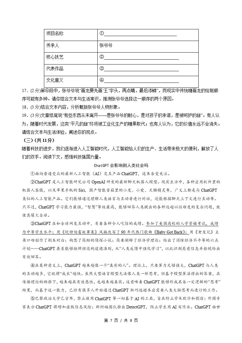 初中语文-新八年级上学期末考试卷统编版答案解析插图同步试卷专项3