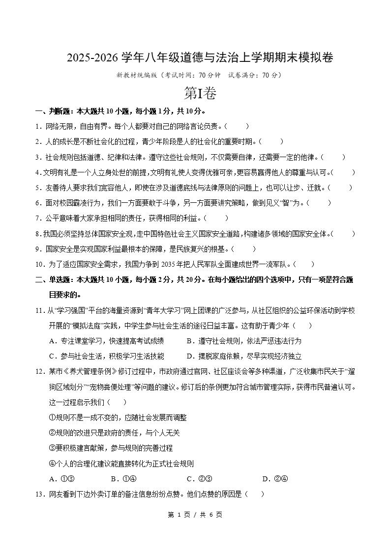 初中道法-新八年级上学期末考试卷统编版答案解析-言心吖资料库