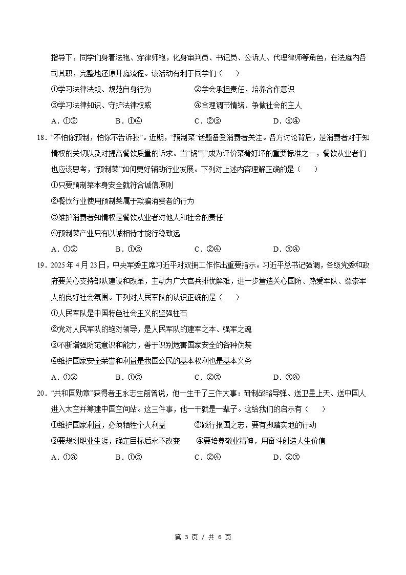 初中道法-新八年级上学期末考试卷统编版答案解析插图同步试卷专项1