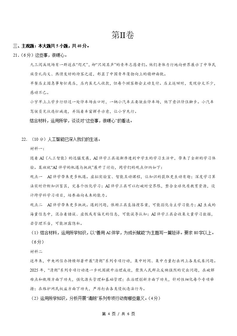初中道法-新八年级上学期末考试卷统编版答案解析插图同步试卷专项2