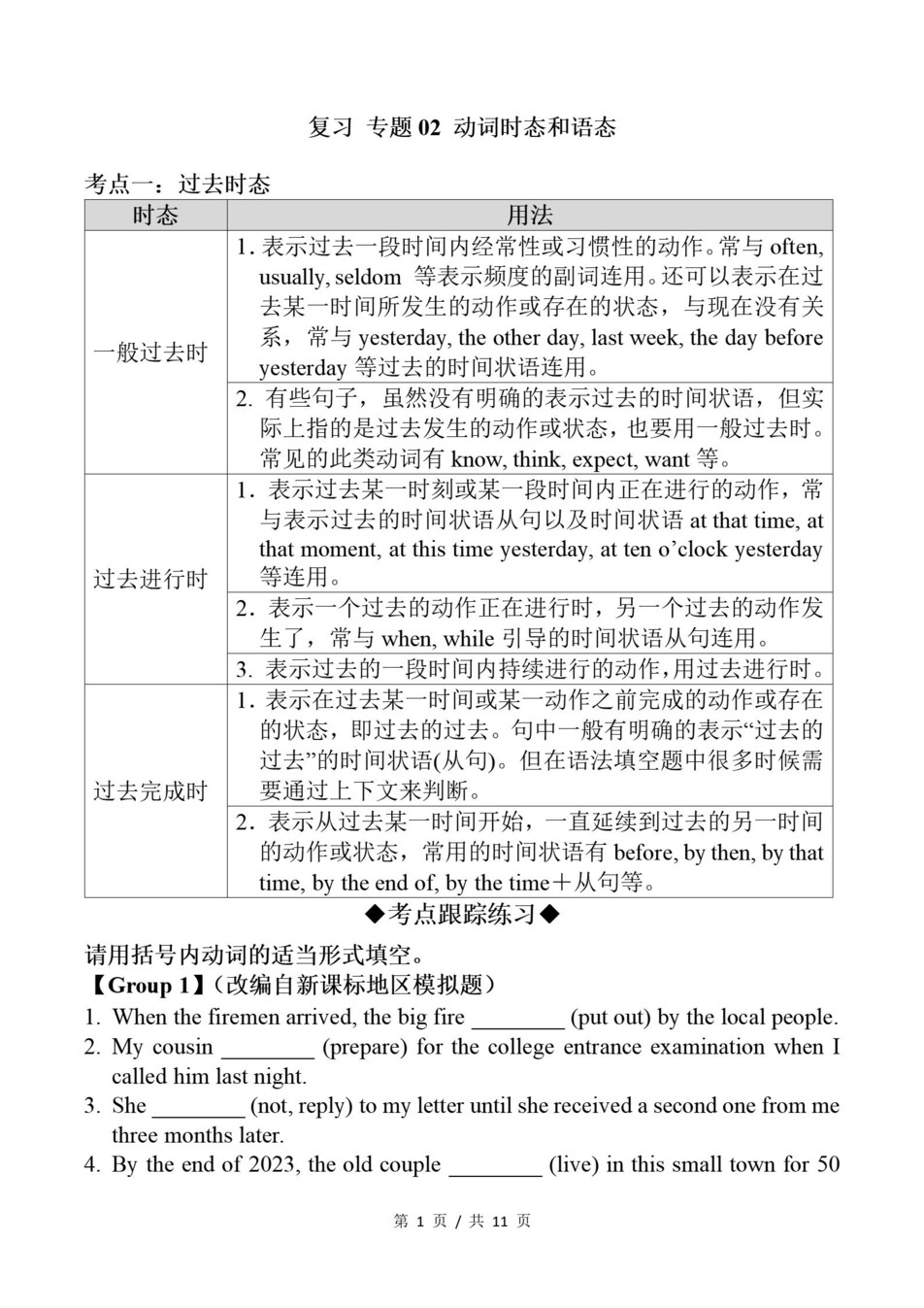高中英语-高一寒假知识归纳衔接预习练习外研版插图同步讲义专项2
