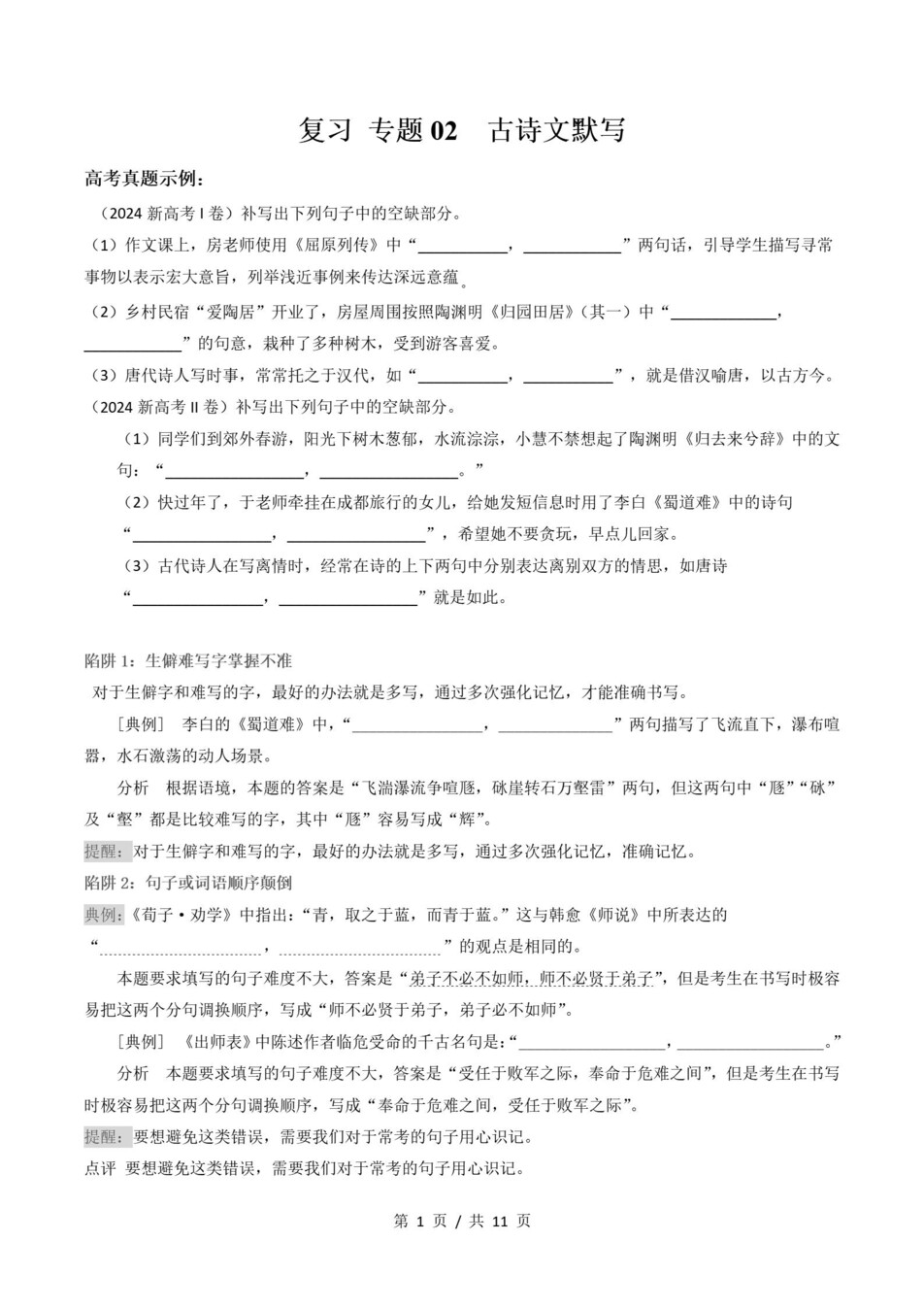 高中语文-高二寒假知识归纳衔接预习练习统编版插图同步讲义专项2