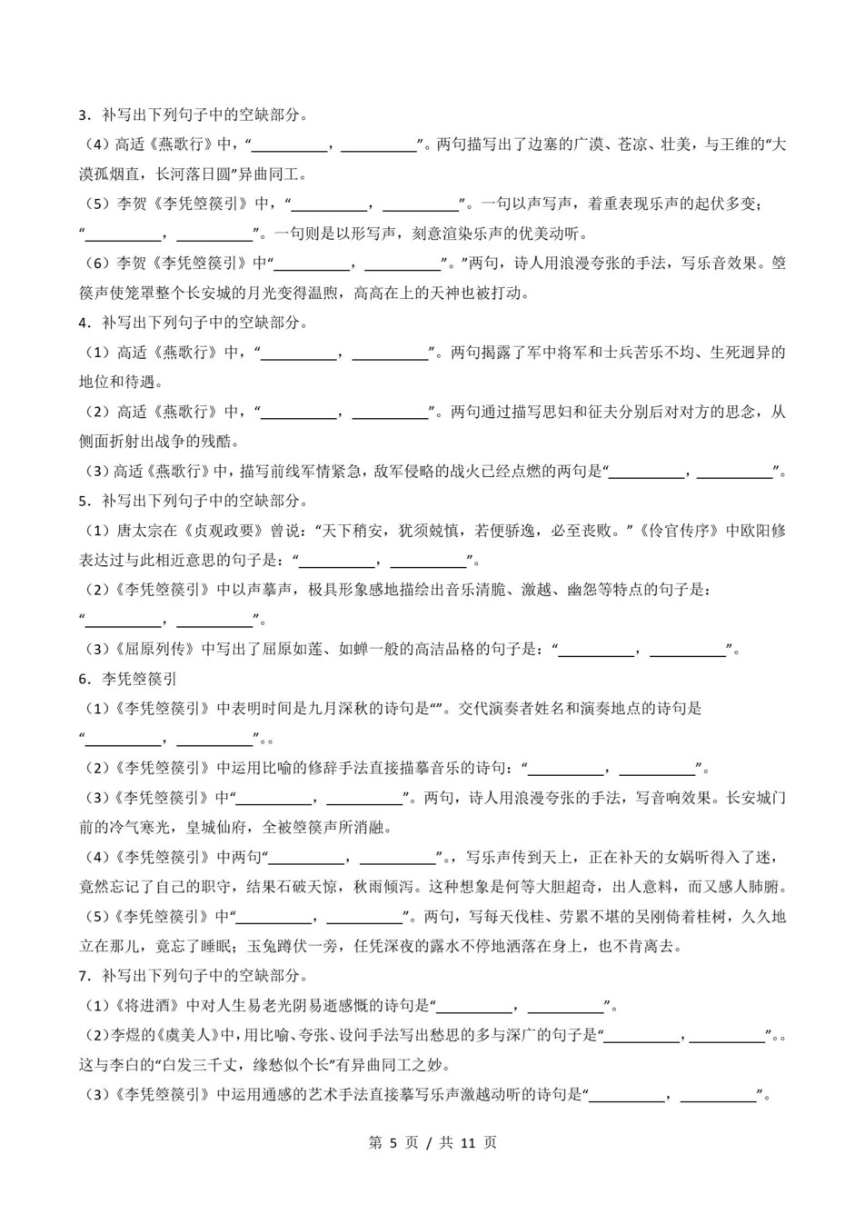 高中语文-高二寒假知识归纳衔接预习练习统编版插图同步讲义专项3