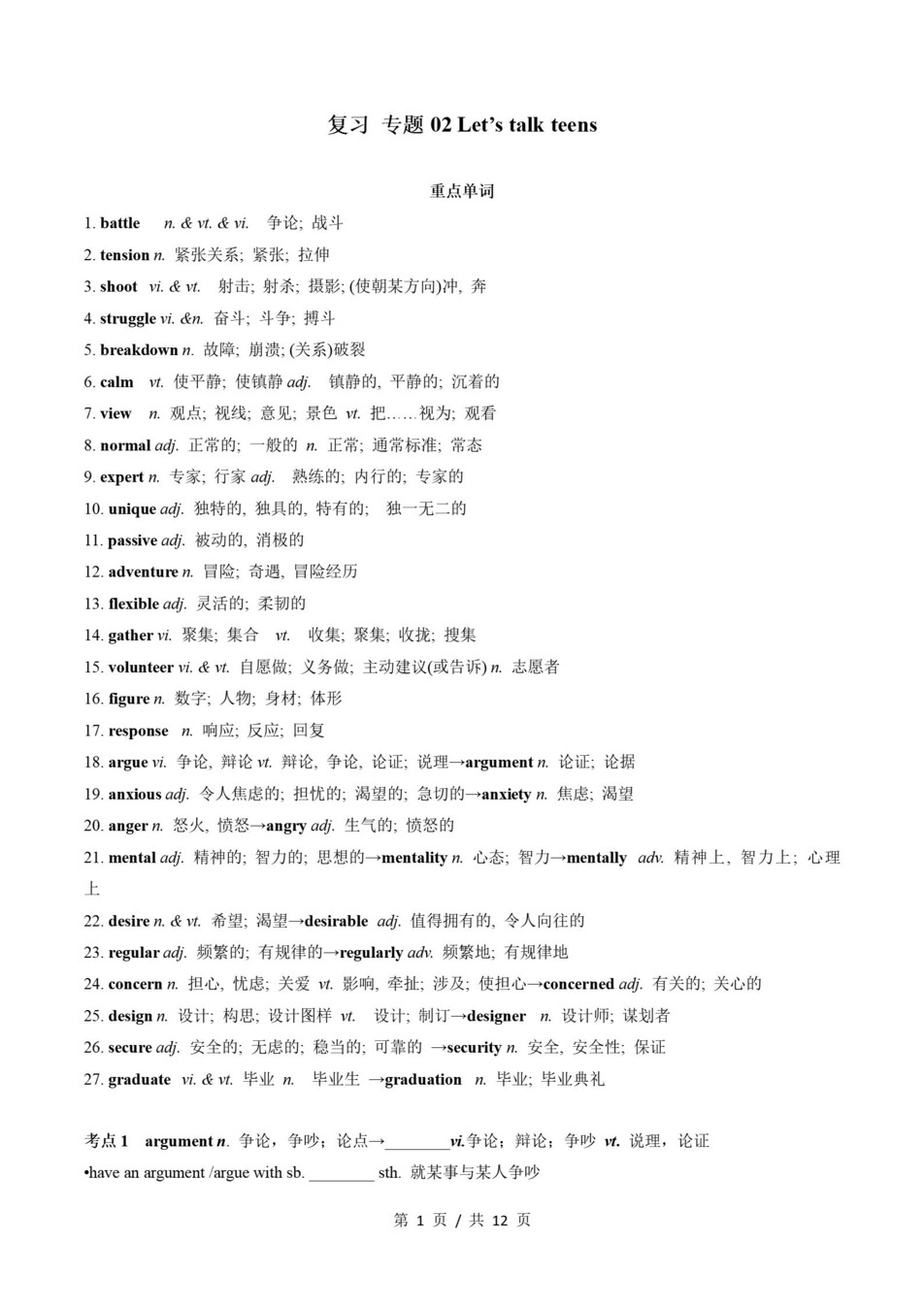 高中英语-高一寒假知识归纳衔接预习练习译林版插图同步讲义专项2