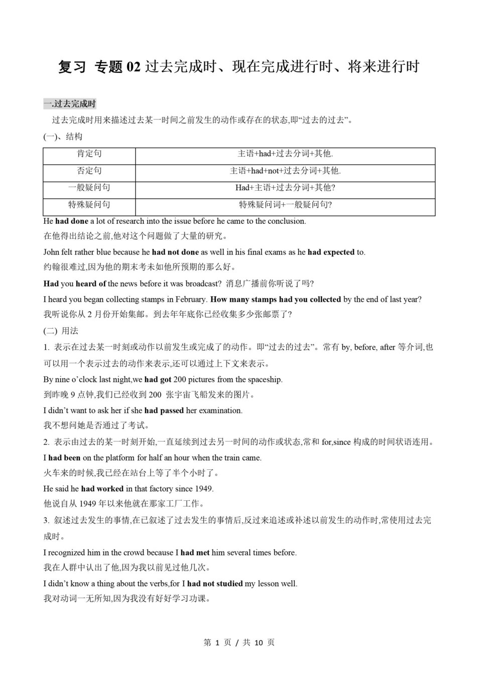 高中英语-高二寒假知识归纳衔接预习练习译林版插图同步讲义专项2
