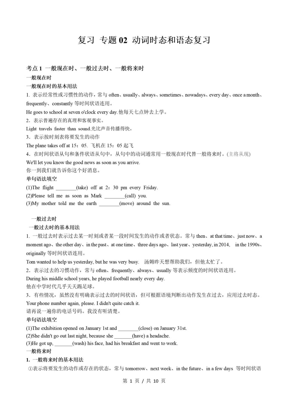 高中英语-高二寒假知识归纳衔接预习练习外研版插图同步讲义专项2