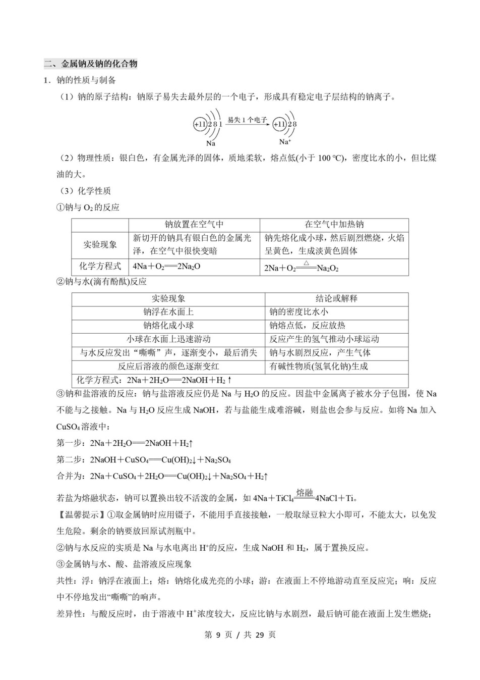 高中化学-高一寒假知识归纳衔接预习练习苏教版插图同步讲义专项3