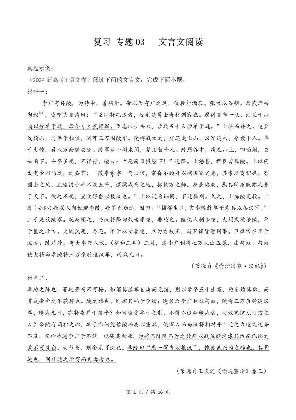高中语文-高一寒假知识归纳衔接预习练习统编版插图同步讲义专项2