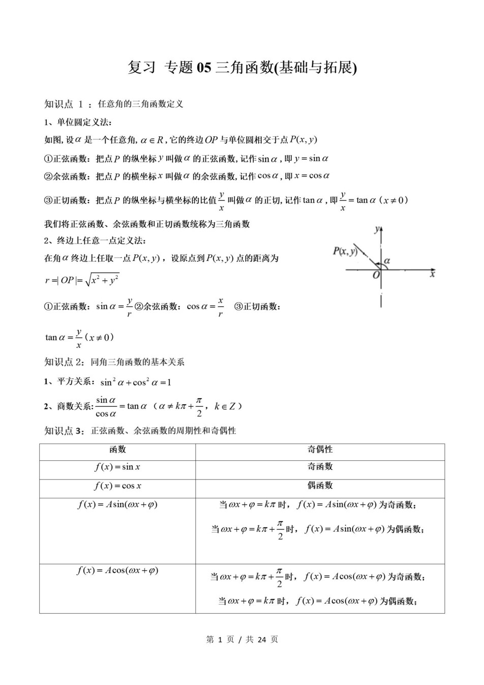 高中数学-高一寒假知识归纳衔接预习练习人教版插图同步讲义专项2