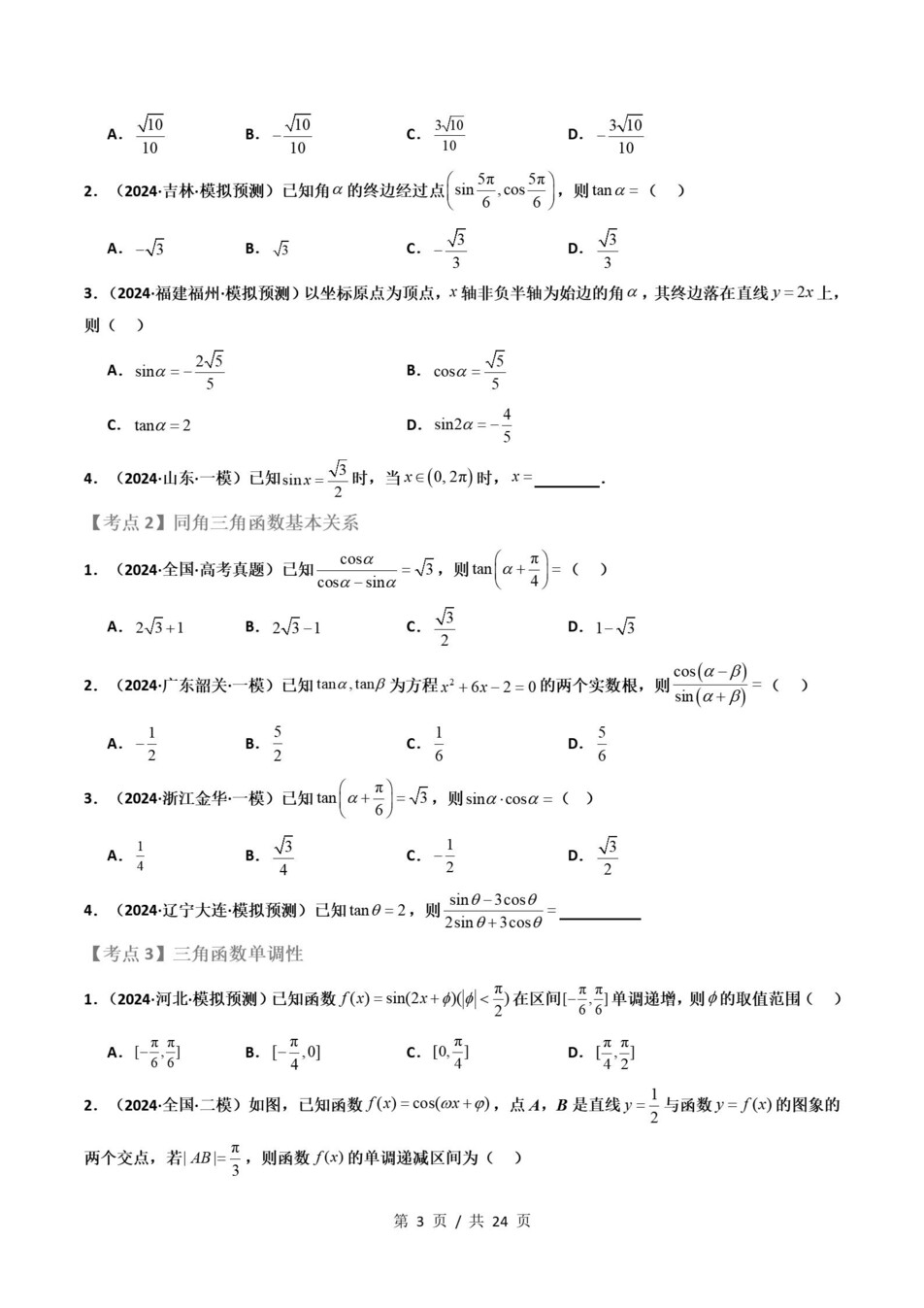 高中数学-高一寒假知识归纳衔接预习练习人教版插图同步讲义专项3