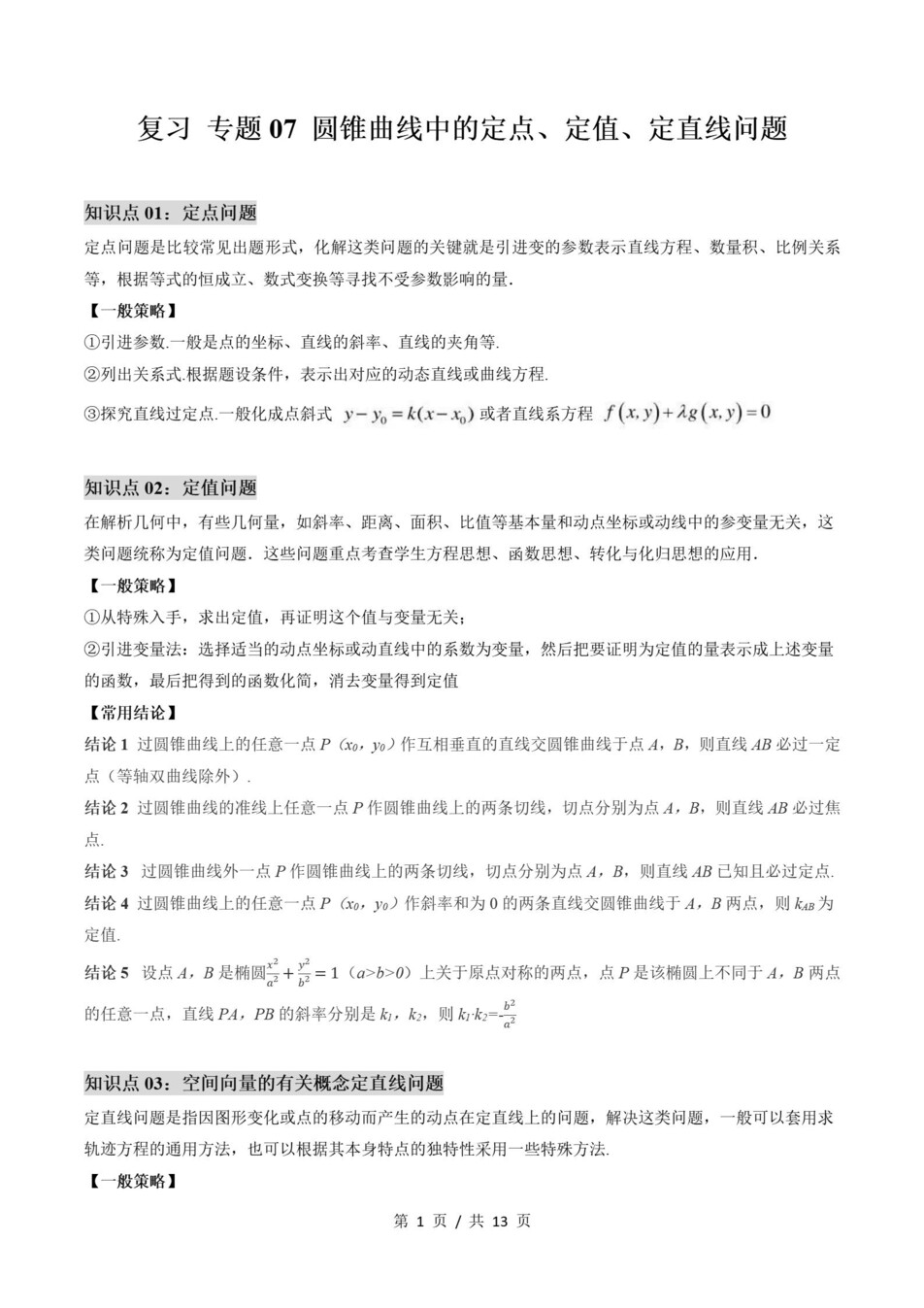 高中数学-高二寒假知识归纳衔接预习练习人教版插图同步讲义专项3