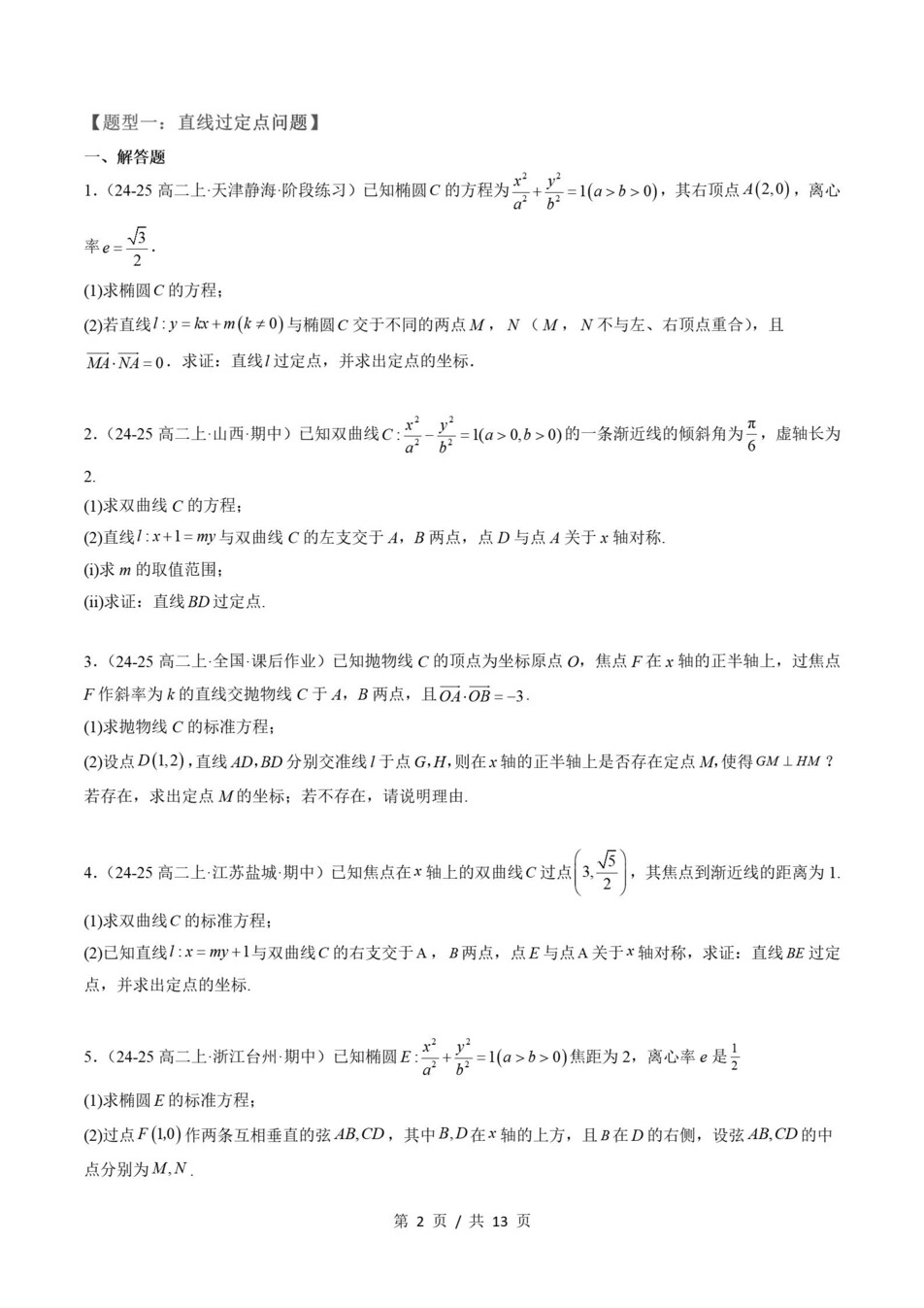 高中数学-高二寒假知识归纳衔接预习练习人教版插图同步讲义专项4