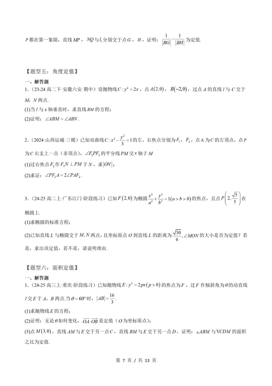 高中数学-高二寒假知识归纳衔接预习练习人教版插图同步讲义专项5