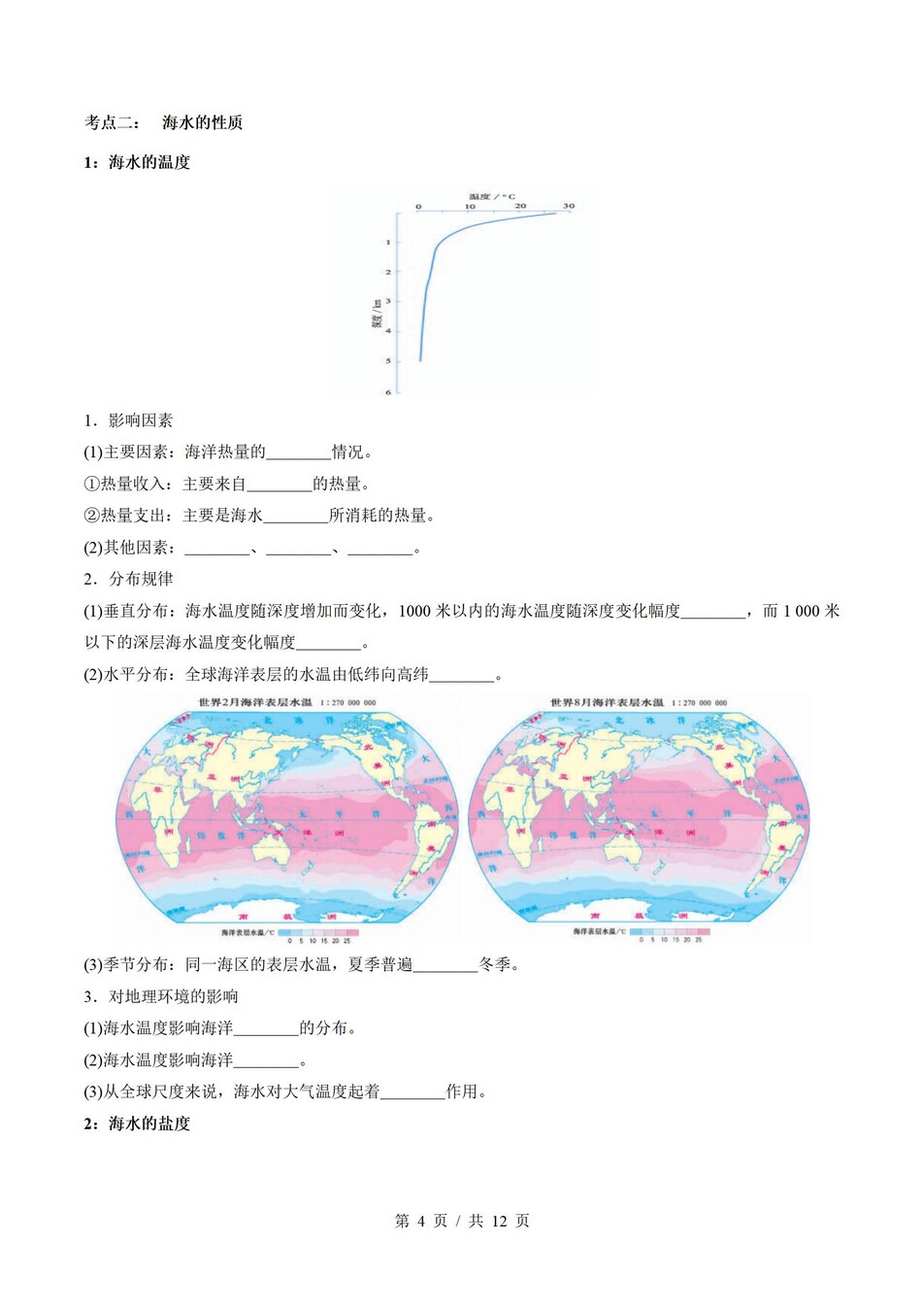 高中地理-高一寒假知识归纳衔接预习练习人教版插图同步讲义专项3