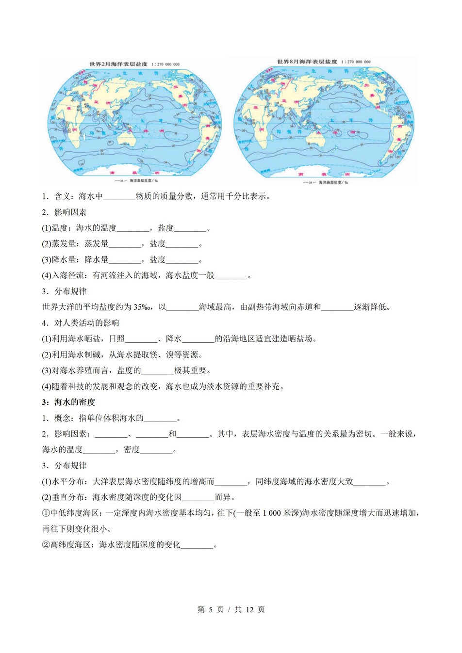 高中地理-高一寒假知识归纳衔接预习练习人教版插图同步讲义专项4