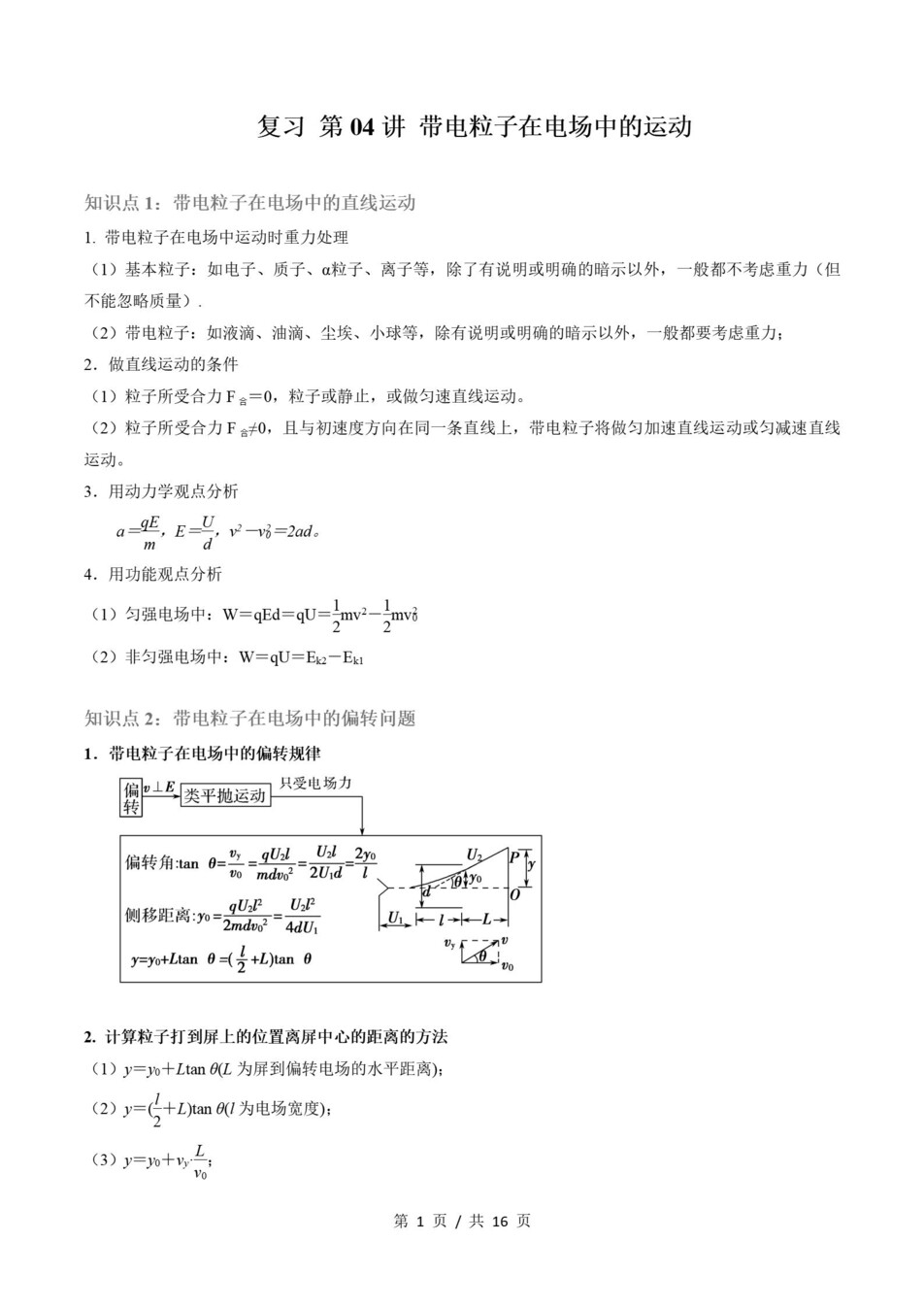 高中物理-高二寒假知识归纳衔接预习练习人教版插图同步讲义专项2