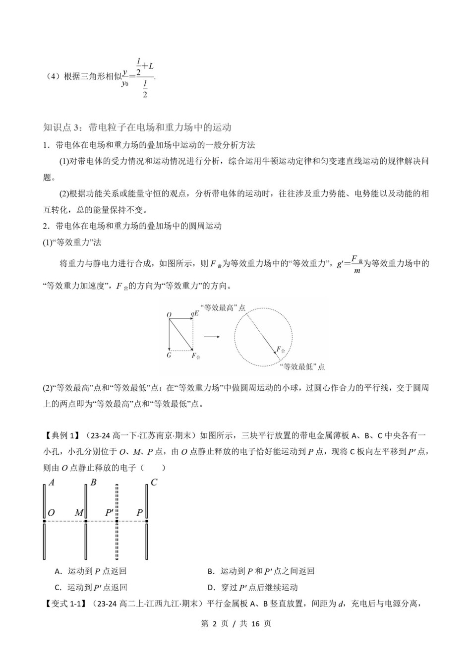 高中物理-高二寒假知识归纳衔接预习练习人教版插图同步讲义专项3