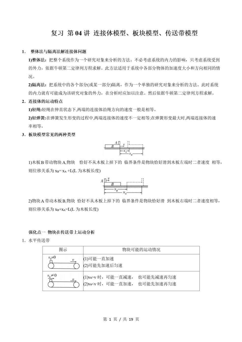 高中物理-高一寒假知识归纳衔接预习练习人教版插图同步讲义专项2
