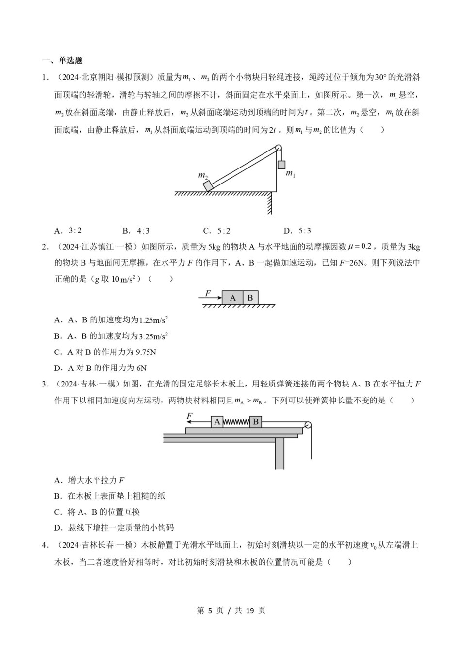 高中物理-高一寒假知识归纳衔接预习练习人教版插图同步讲义专项3