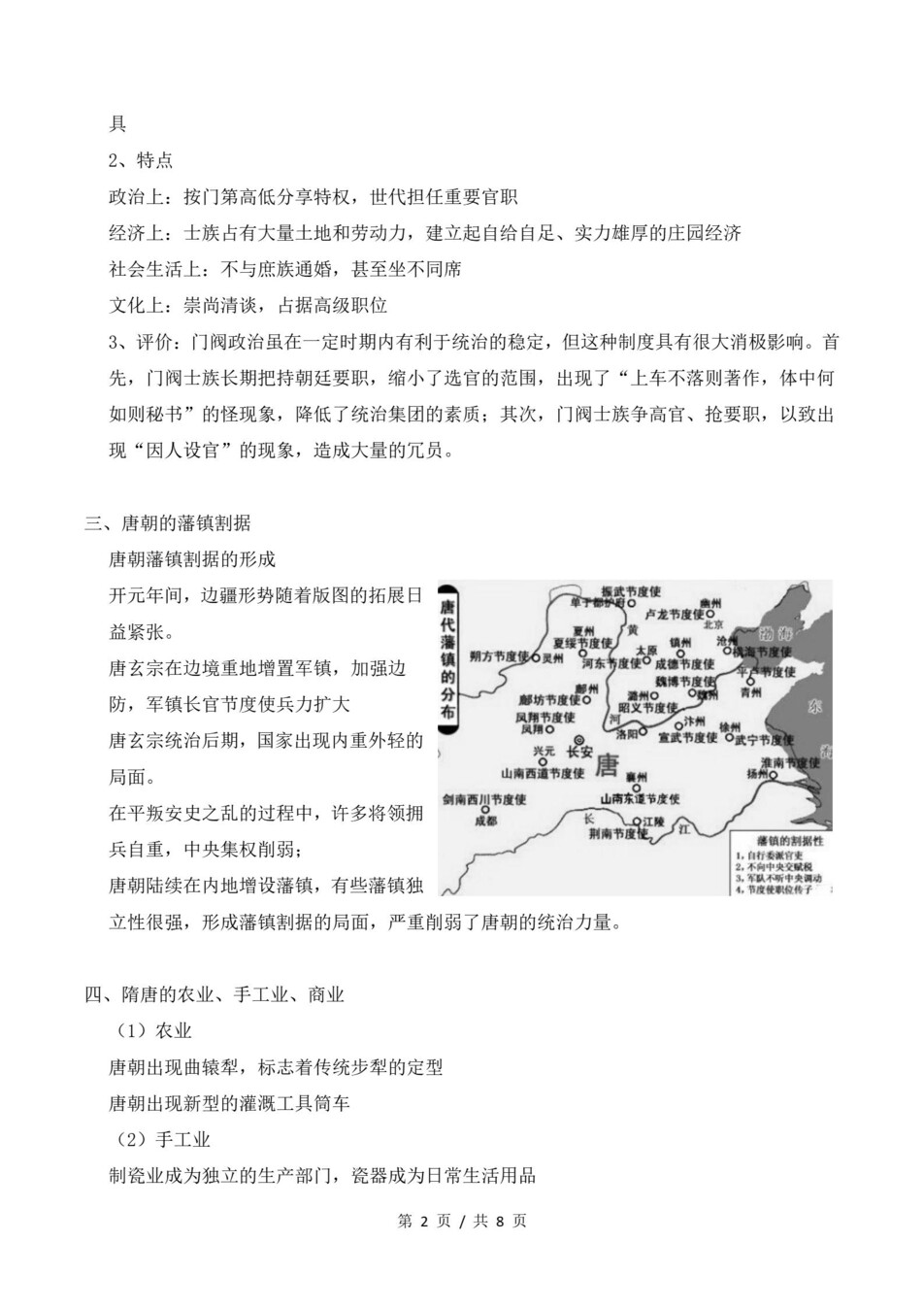 高中历史-高一寒假知识归纳衔接预习练习统编版插图同步讲义专项3