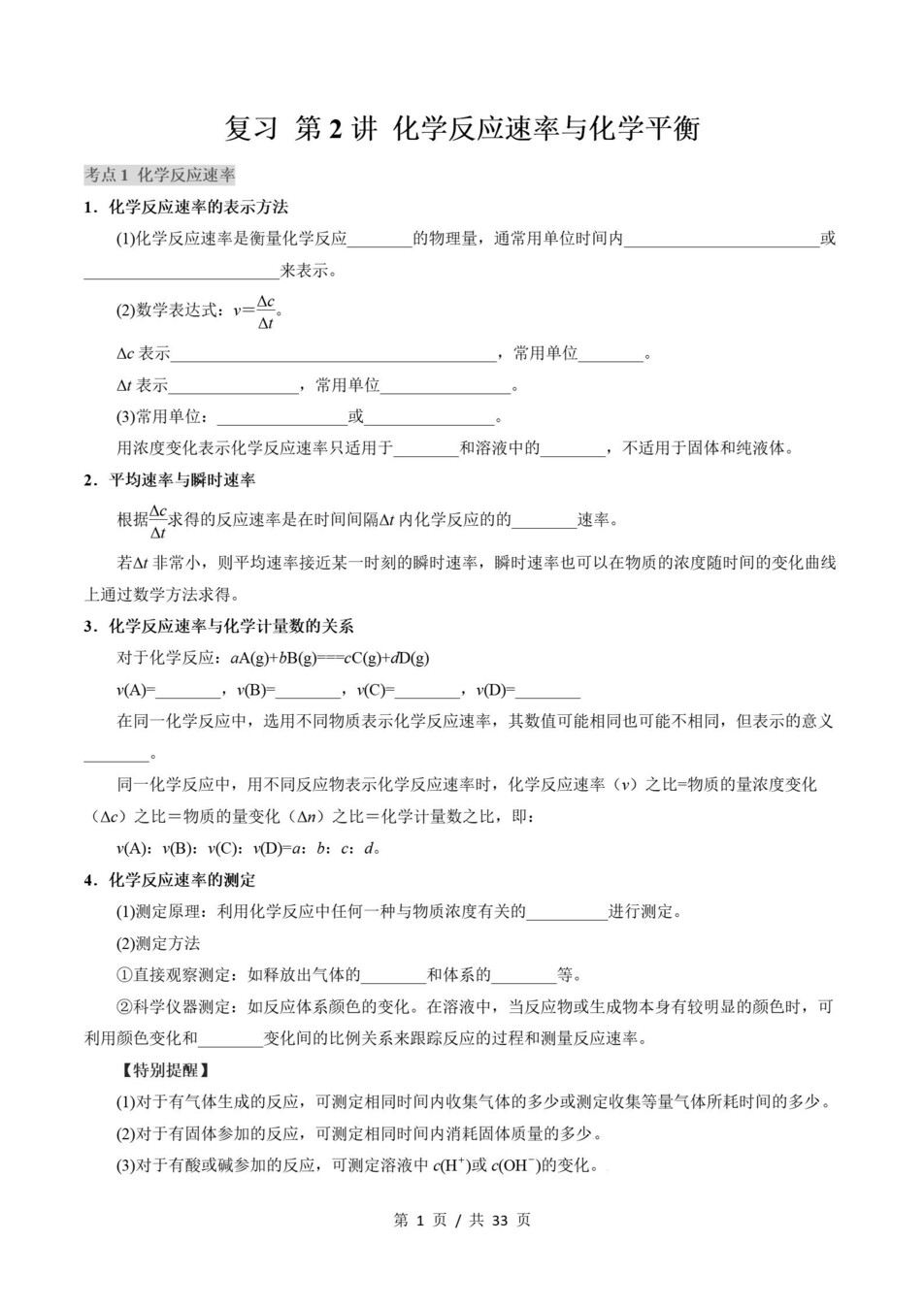 高中化学-高二寒假知识归纳衔接预习练习人教版插图同步讲义专项2