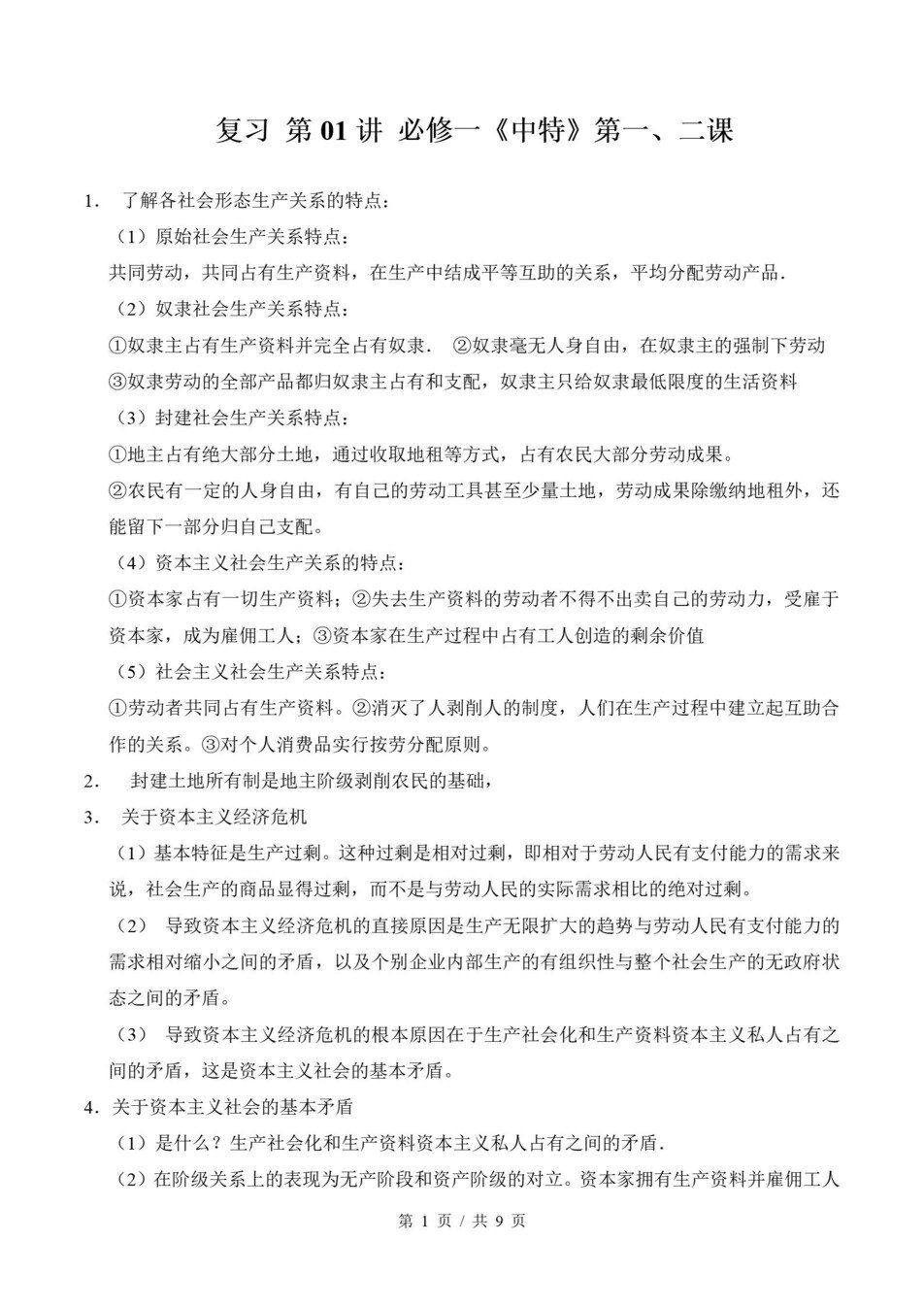高中政治-高一寒假知识归纳衔接预习练习统编版插图同步讲义专项2