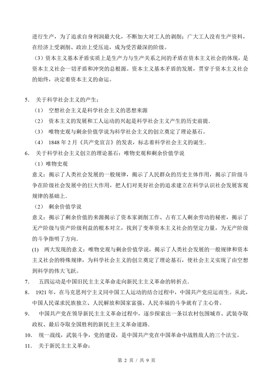 高中政治-高一寒假知识归纳衔接预习练习统编版插图同步讲义专项3