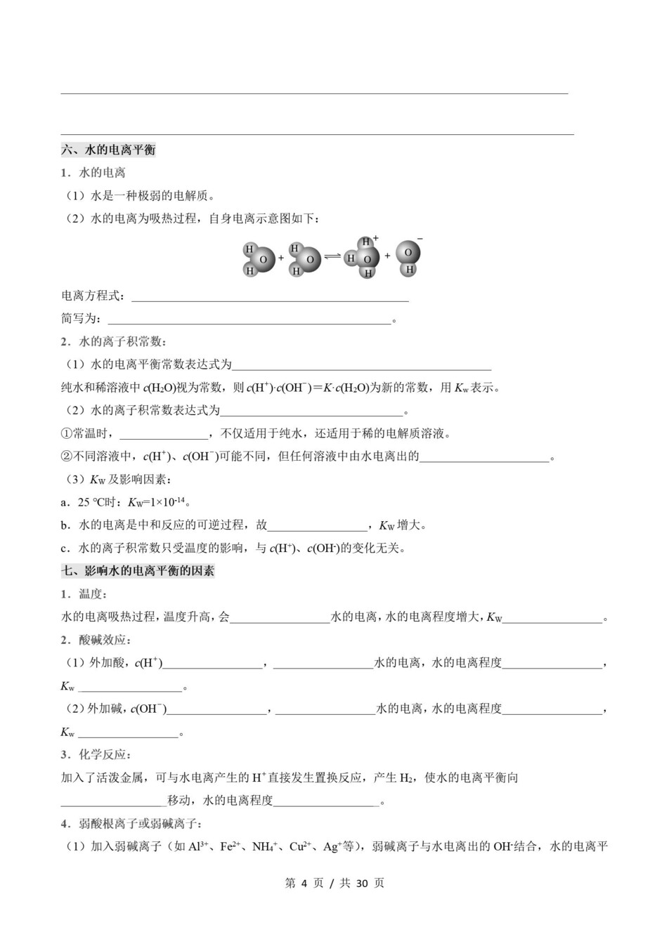 高中化学-高二寒假知识归纳衔接预习练习苏教版插图同步讲义专项3
