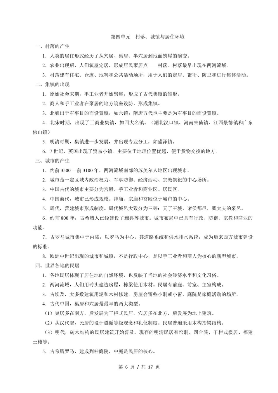高中历史-高二寒假知识归纳衔接预习练习统编版插图同步讲义专项3
