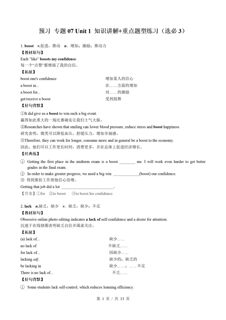 高中英语-高二寒假知识归纳衔接预习练习外研版插图同步讲义专项4