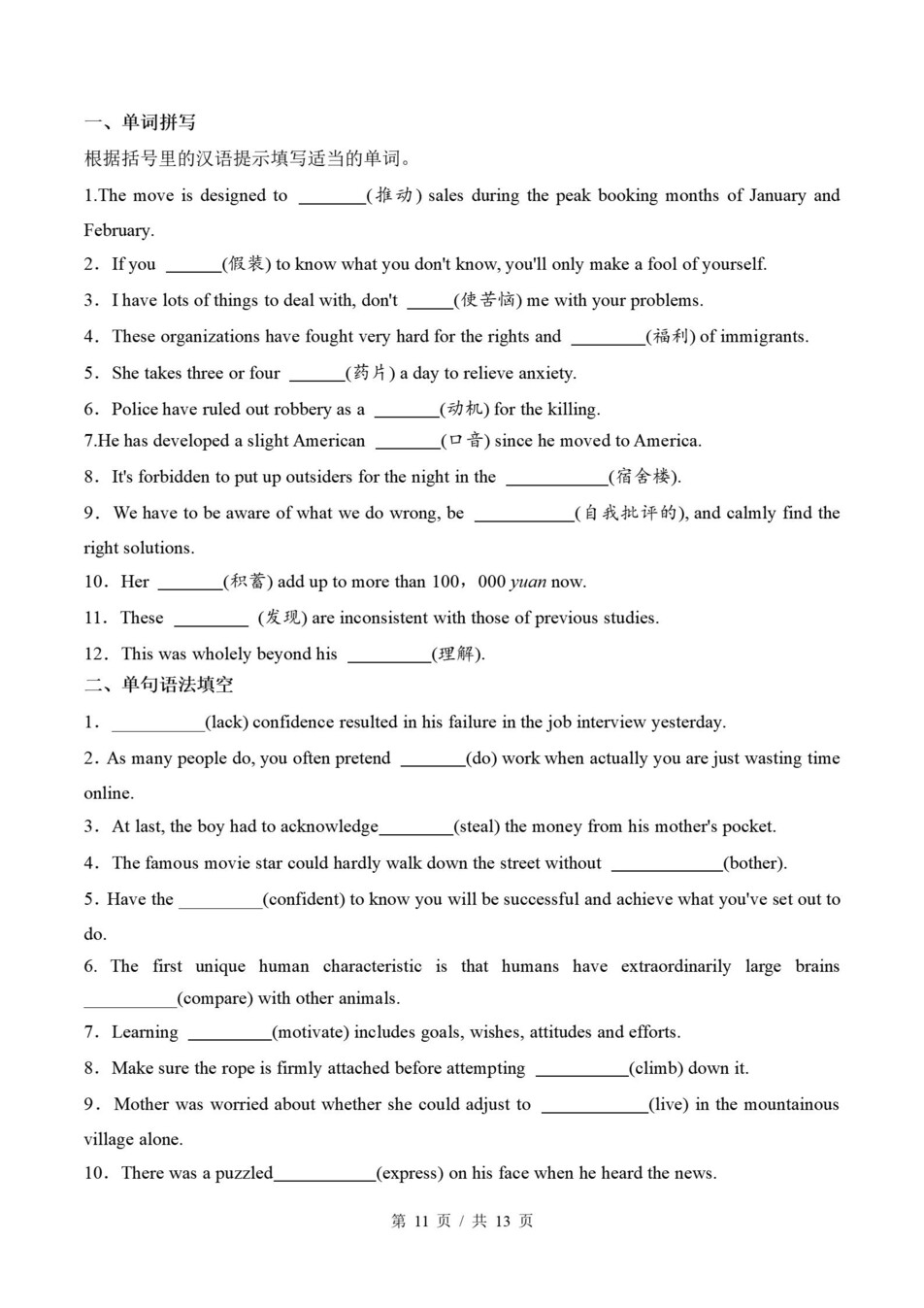 高中英语-高二寒假知识归纳衔接预习练习外研版插图同步讲义专项6