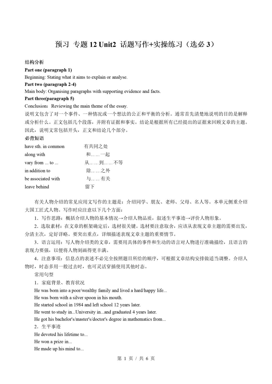 高中英语-高二寒假知识归纳衔接预习练习外研版插图同步讲义专项7