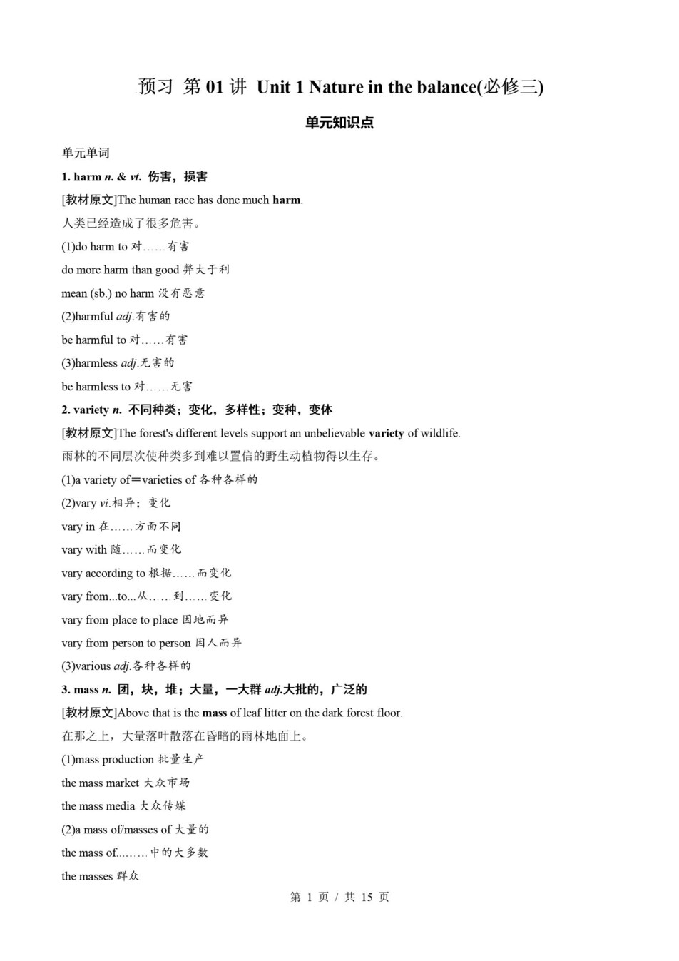 高中英语-高一寒假知识归纳衔接预习练习译林版插图同步讲义专项4