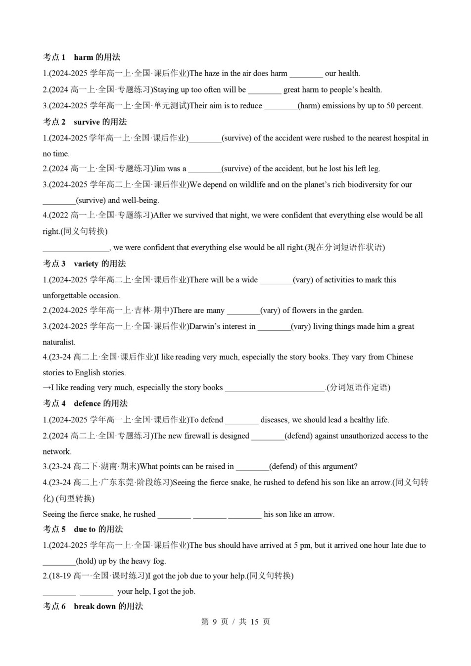 高中英语-高一寒假知识归纳衔接预习练习译林版插图同步讲义专项6