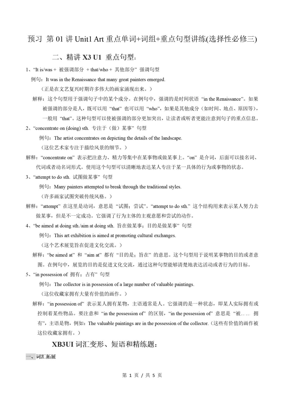 高中英语-高二寒假知识归纳衔接预习练习人教版插图同步讲义专项4