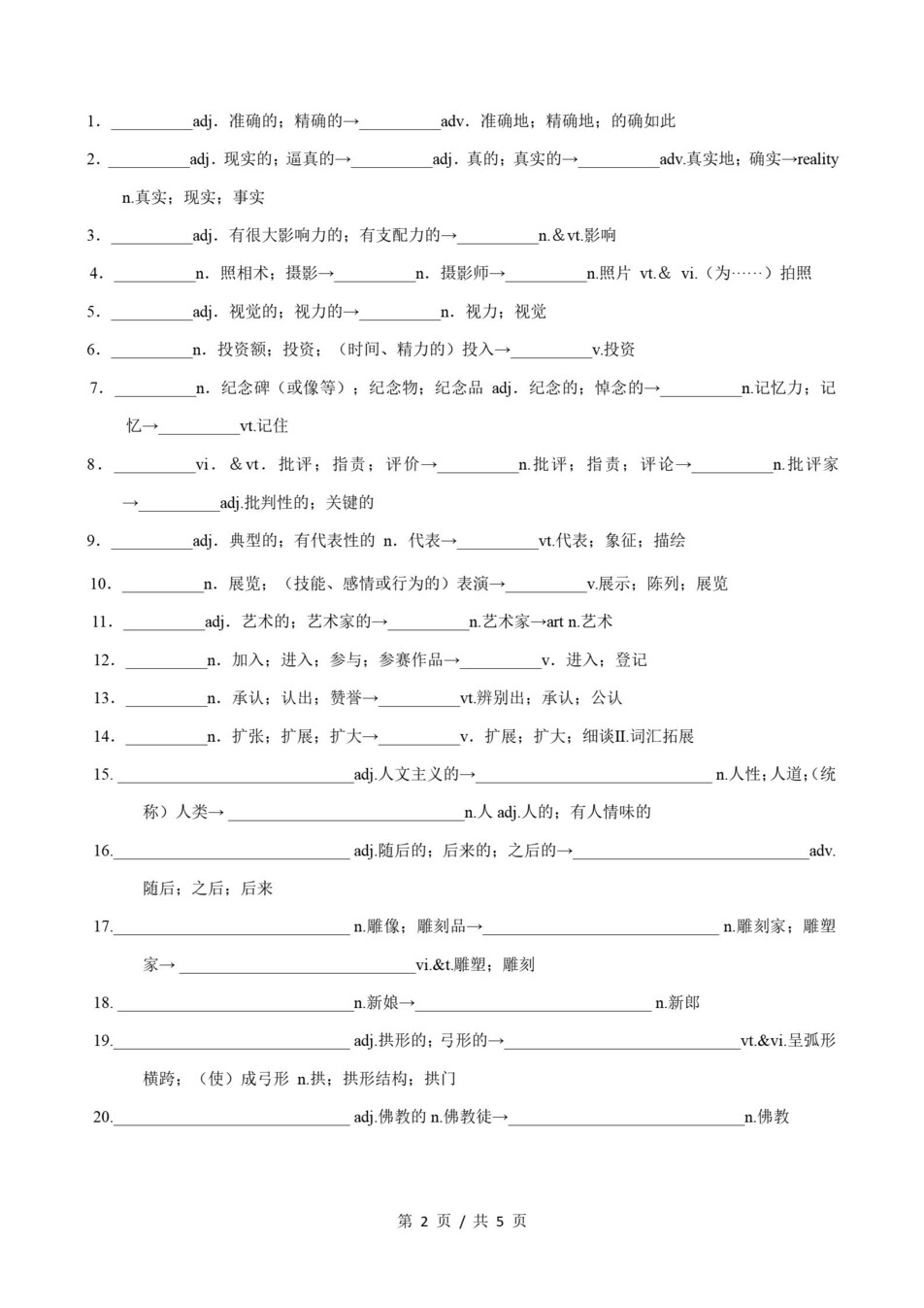 高中英语-高二寒假知识归纳衔接预习练习人教版插图同步讲义专项5