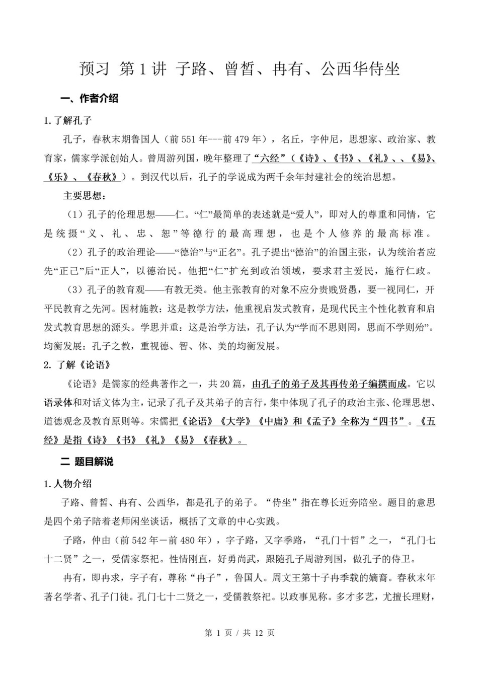高中语文-高一寒假知识归纳衔接预习练习统编版插图同步讲义专项4