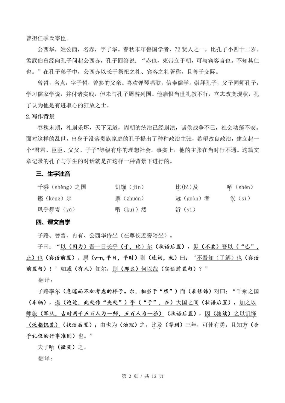 高中语文-高一寒假知识归纳衔接预习练习统编版插图同步讲义专项5
