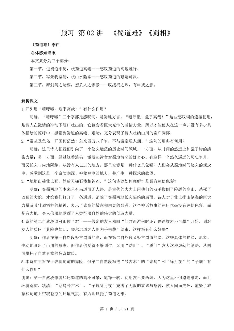 高中语文-高二寒假知识归纳衔接预习练习统编版插图同步讲义专项4
