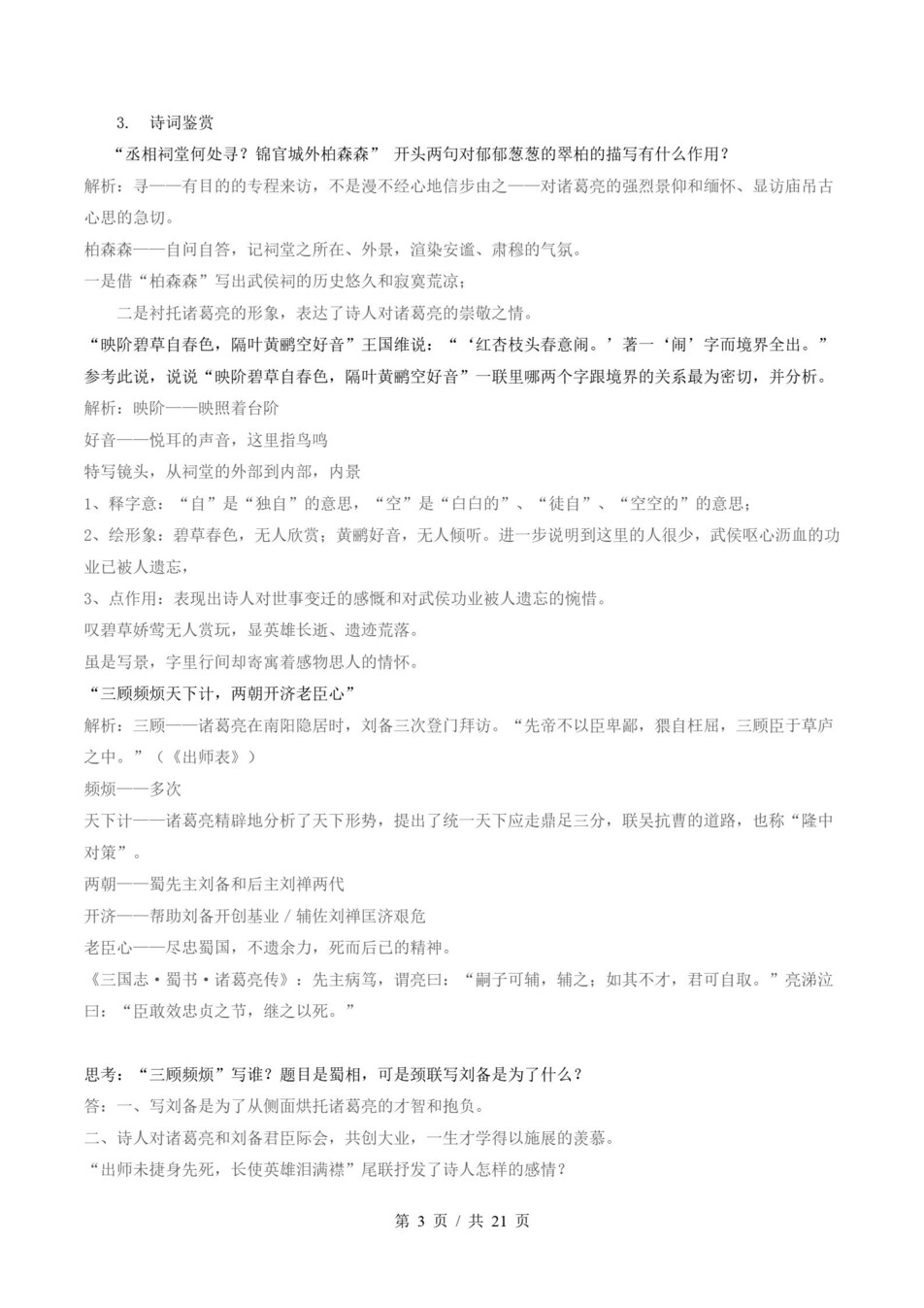 高中语文-高二寒假知识归纳衔接预习练习统编版插图同步讲义专项5