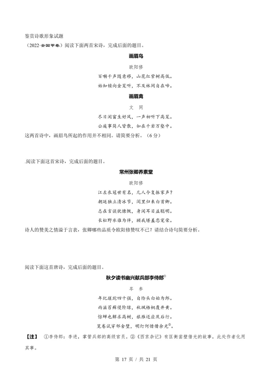 高中语文-高二寒假知识归纳衔接预习练习统编版插图同步讲义专项6