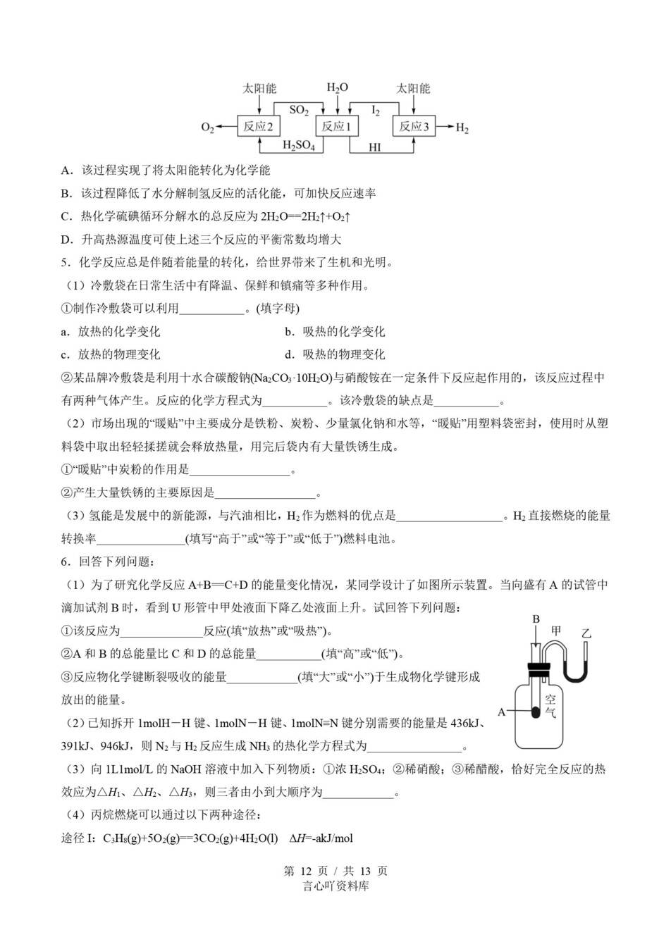 高中化学-高一寒假知识归纳衔接预习练习苏教版插图同步讲义专项6